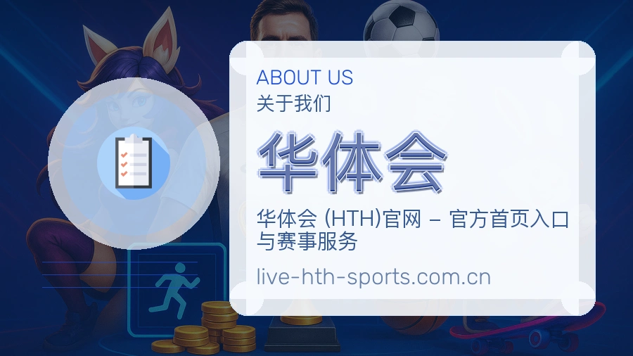 华体会