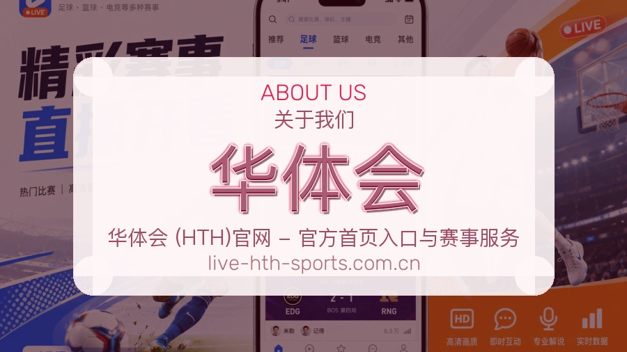 华体会